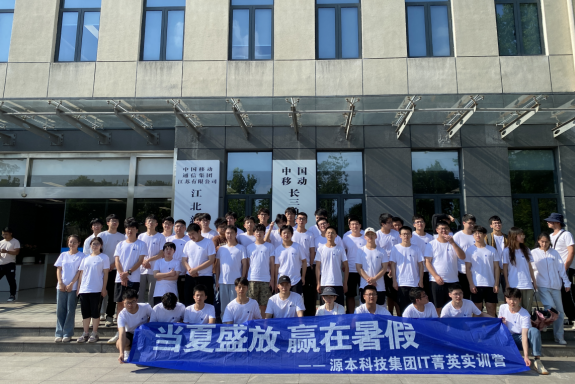 evo视讯官网科技IT菁英暑期实训营活动日 | 赴中国移动长三角（南京）云计算中心参观研讨